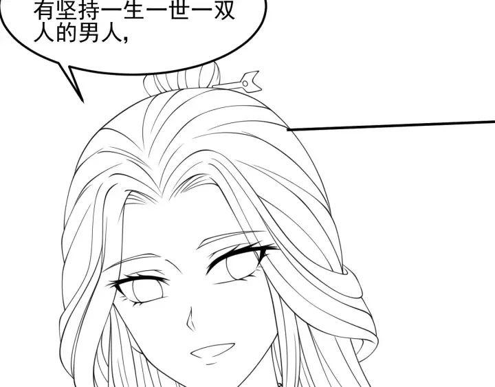 第118话 再闹我就吻你！ 第97页