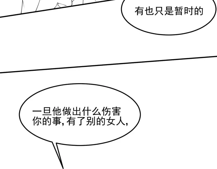 第118话 再闹我就吻你！ 第99页