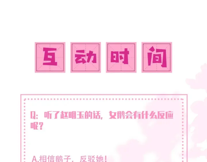 第118话 再闹我就吻你！ 第105页