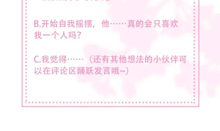 第118话 再闹我就吻你！ 第106页