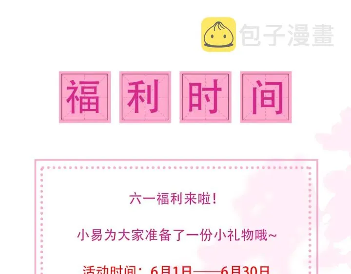 第118话 再闹我就吻你！ 第107页