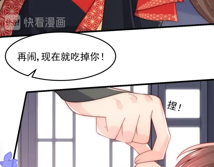 第119话 再闹就生吃了你 第7页