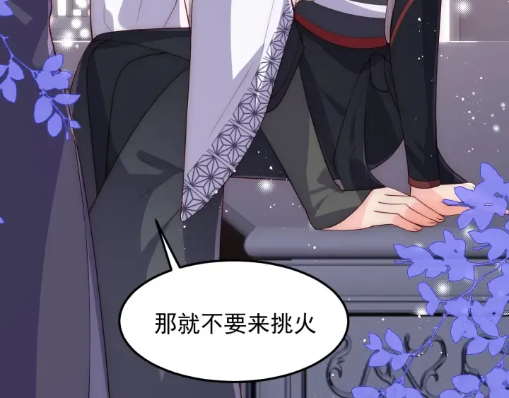第119话 再闹就生吃了你 第10页