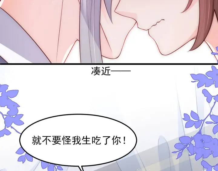 第119话 再闹就生吃了你 第12页