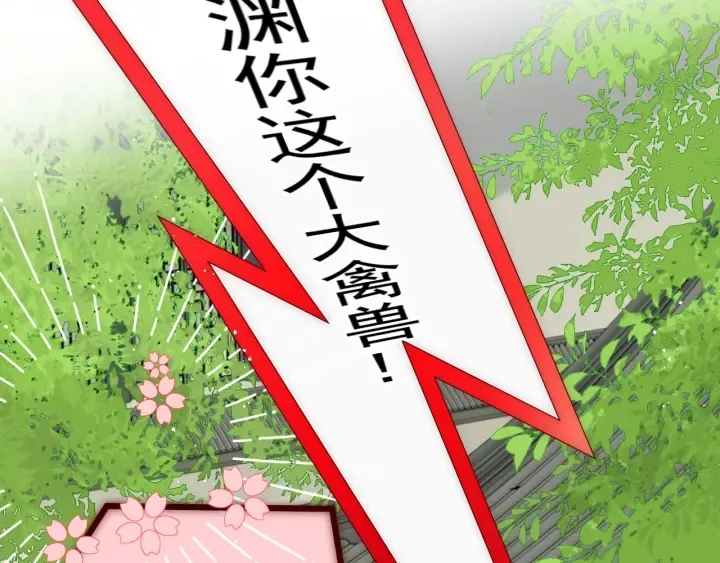 第119话 再闹就生吃了你 第16页