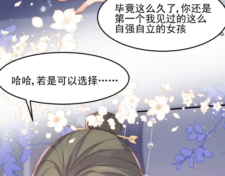第119话 再闹就生吃了你 第29页