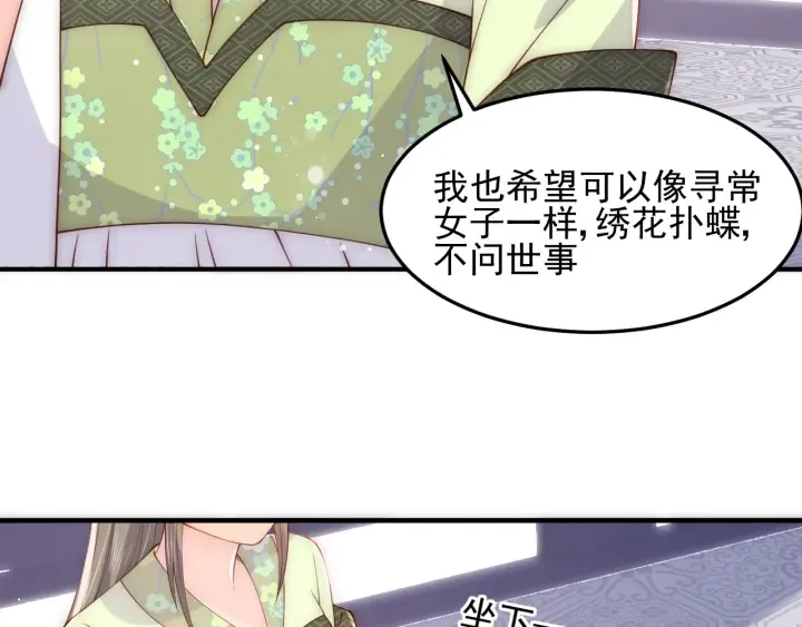 第119话 再闹就生吃了你 第31页