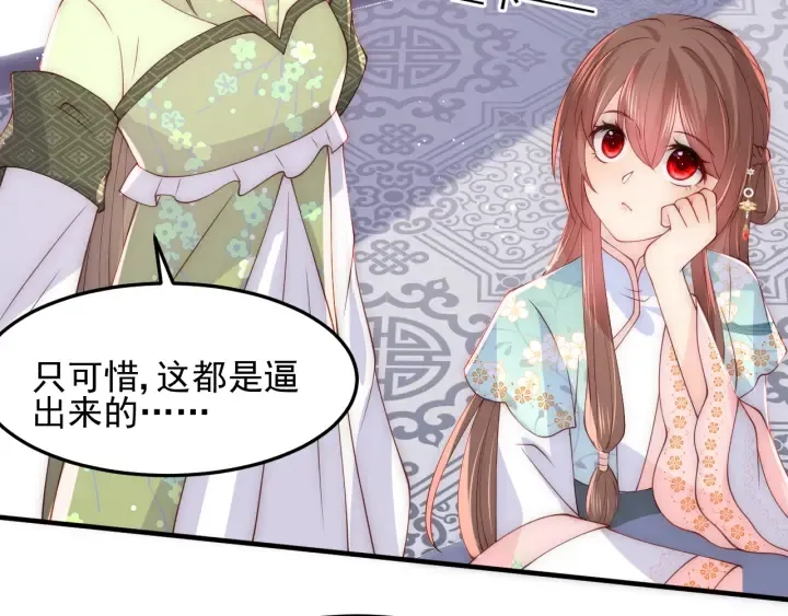 第119话 再闹就生吃了你 第32页