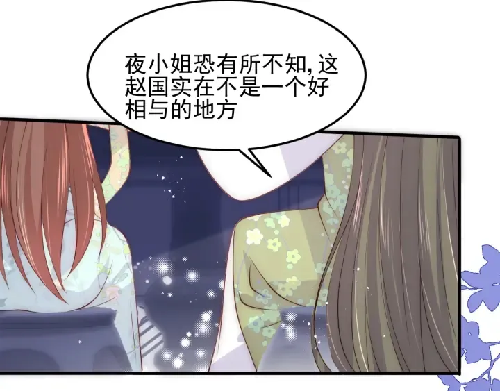 第119话 再闹就生吃了你 第33页