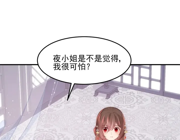 第119话 再闹就生吃了你 第38页