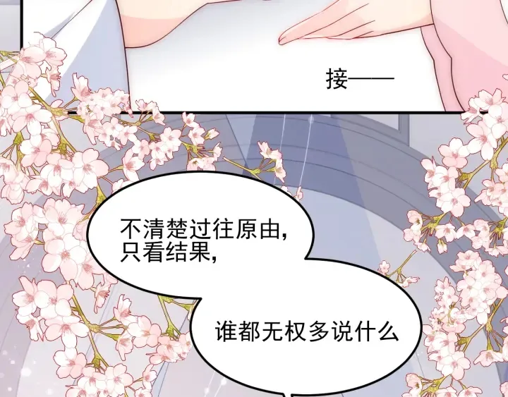 第119话 再闹就生吃了你 第43页