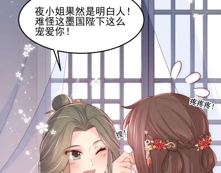 第119话 再闹就生吃了你 第50页