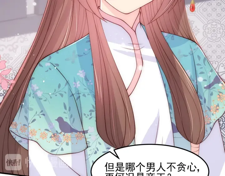 第119话 再闹就生吃了你 第54页