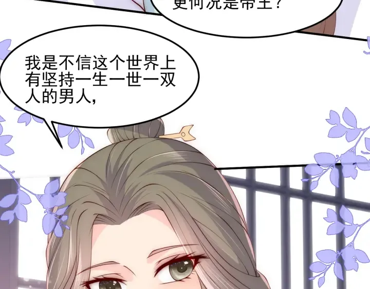 第119话 再闹就生吃了你 第55页