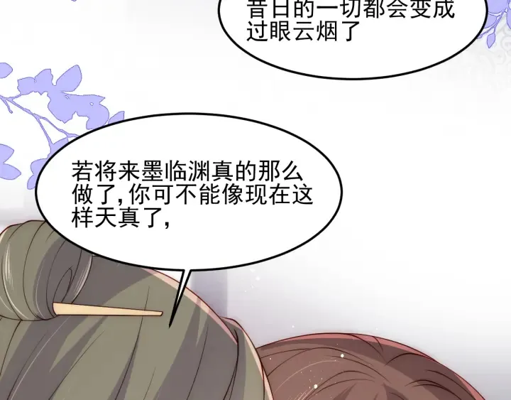 第119话 再闹就生吃了你 第60页