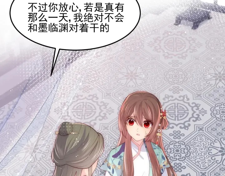 第119话 再闹就生吃了你 第74页
