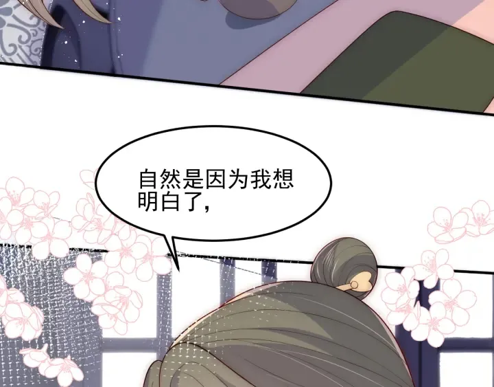 第119话 再闹就生吃了你 第76页