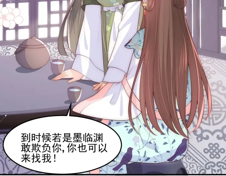 第119话 再闹就生吃了你 第80页