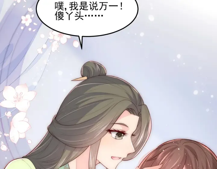 第119话 再闹就生吃了你 第83页