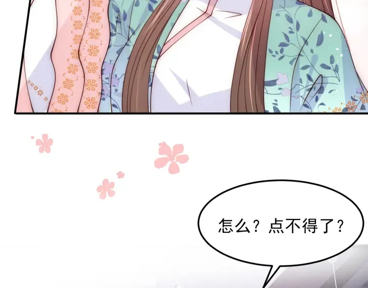 第119话 再闹就生吃了你 第88页