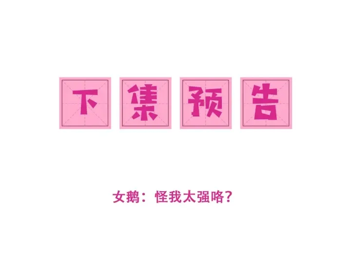 第119话 再闹就生吃了你 第99页