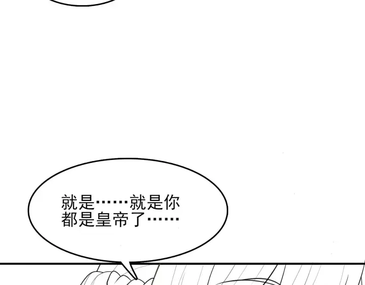 第119话 再闹就生吃了你 第102页