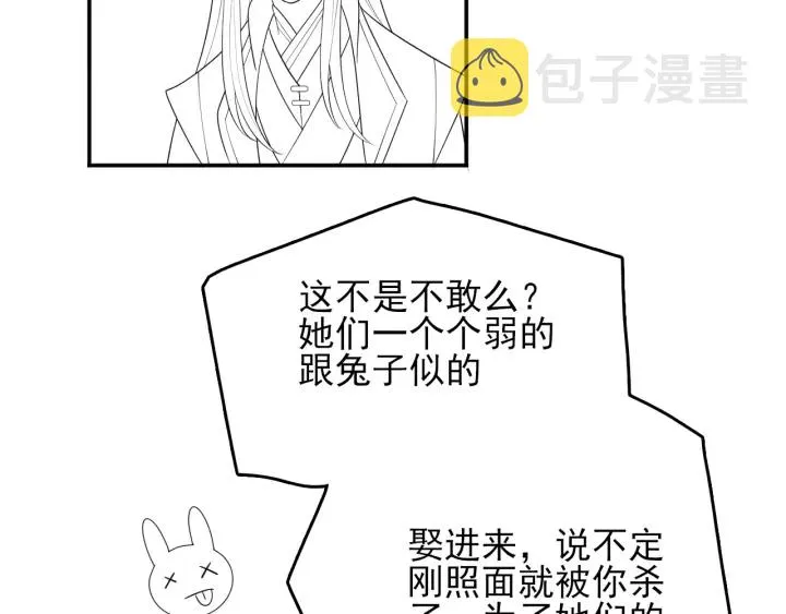 第119话 再闹就生吃了你 第105页