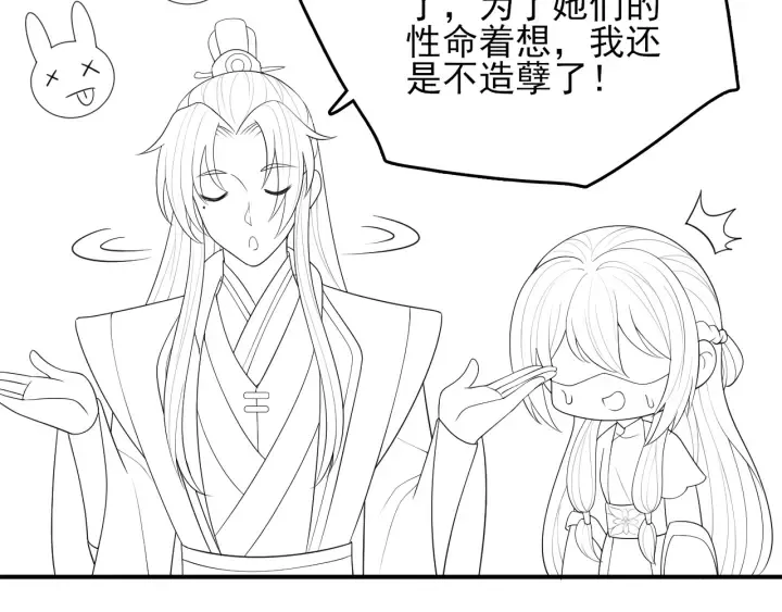 第119话 再闹就生吃了你 第106页