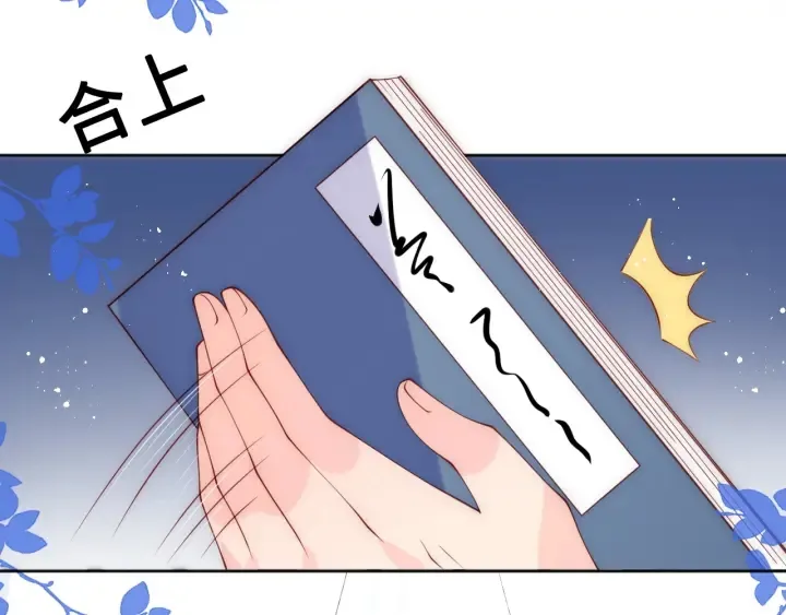 第121话 要同房了？ 第9页