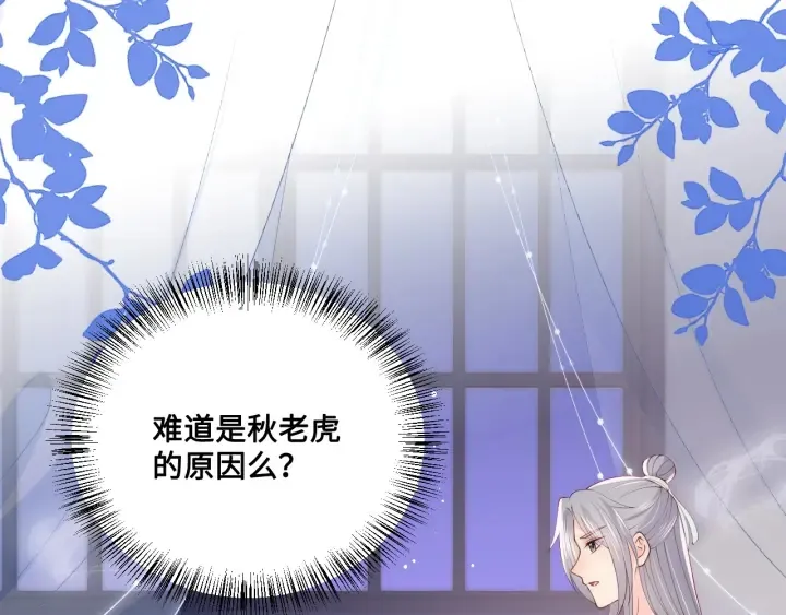 第121话 要同房了？ 第10页