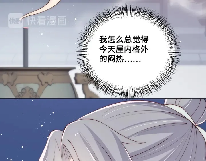 第121话 要同房了？ 第12页