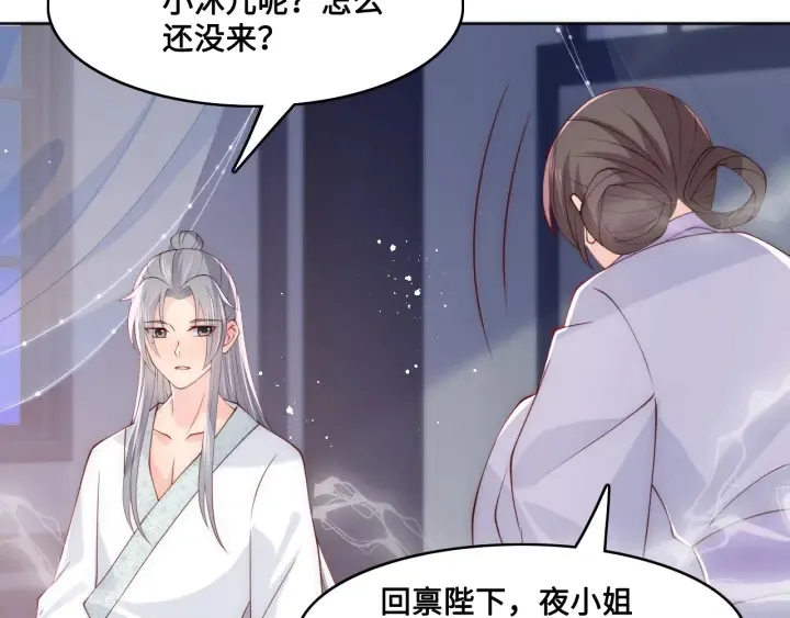 第121话 要同房了？ 第16页