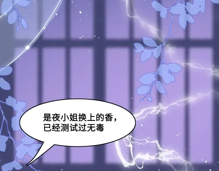 第121话 要同房了？ 第20页