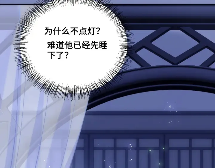 第121话 要同房了？ 第29页
