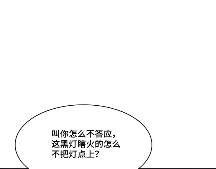 第121话 要同房了？ 第33页