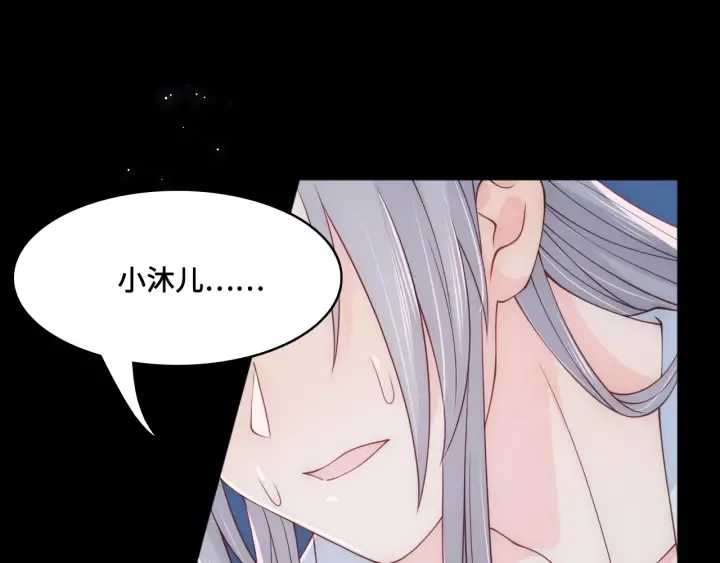第121话 要同房了？ 第36页