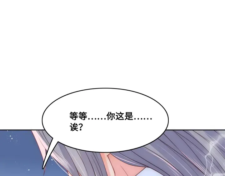 第121话 要同房了？ 第43页