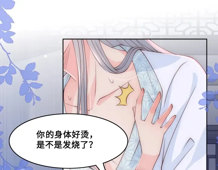 第121话 要同房了？ 第45页