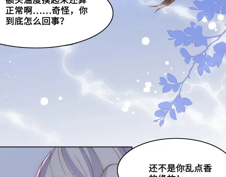 第121话 要同房了？ 第49页