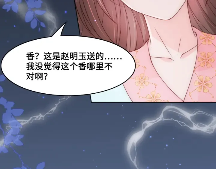 第121话 要同房了？ 第52页