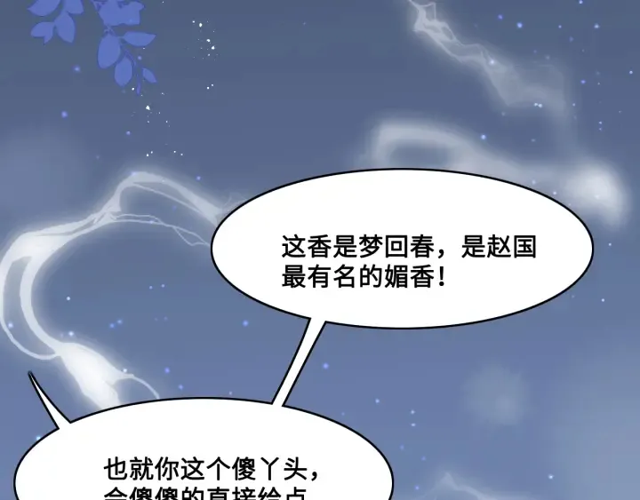 第121话 要同房了？ 第53页