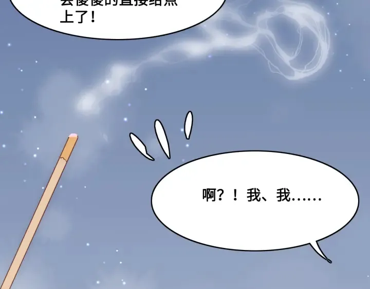 第121话 要同房了？ 第54页