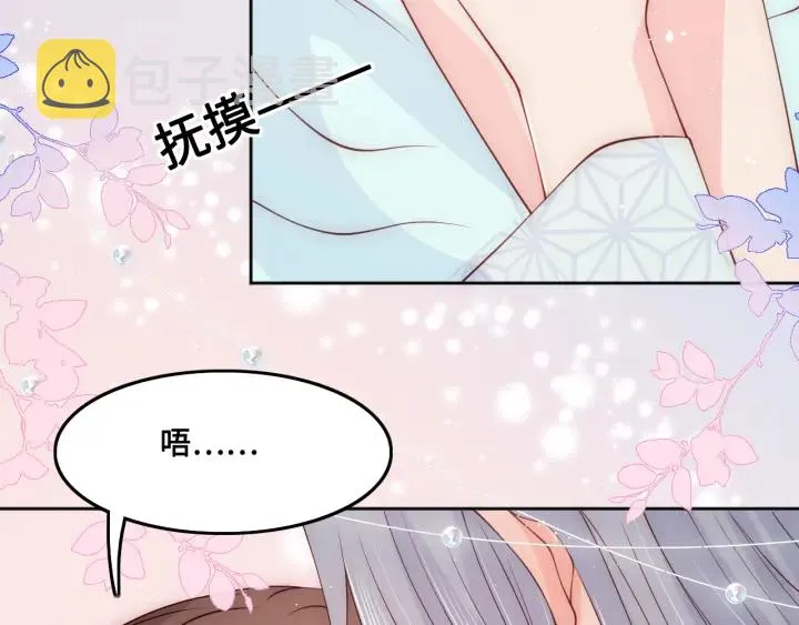 第121话 要同房了？ 第76页