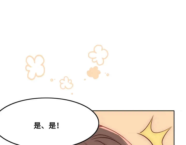 第121话 要同房了？ 第93页