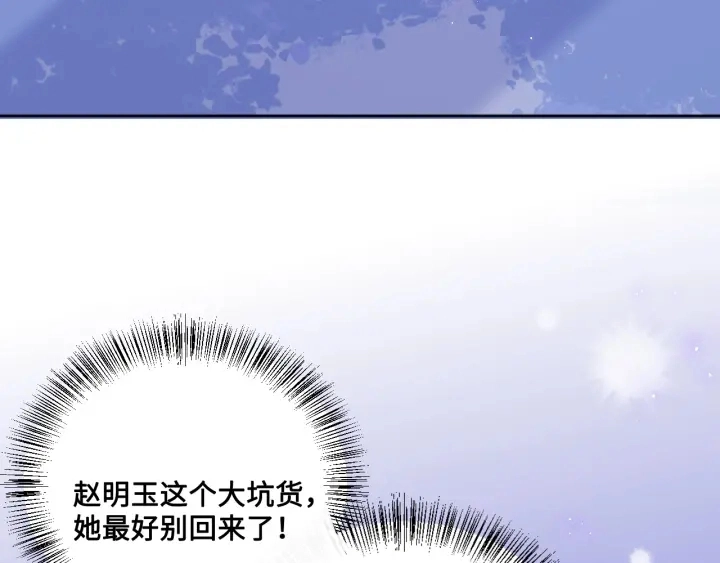 第121话 要同房了？ 第102页