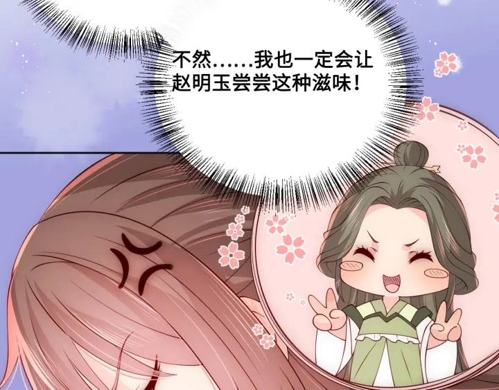 第121话 要同房了？ 第103页