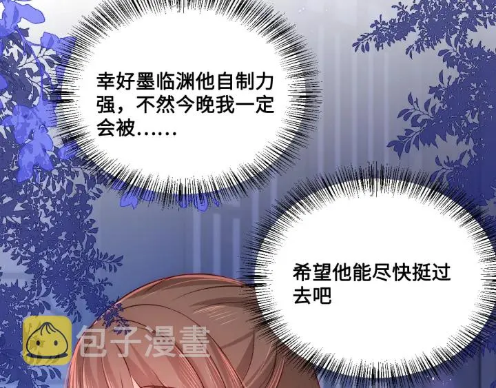 第121话 要同房了？ 第105页