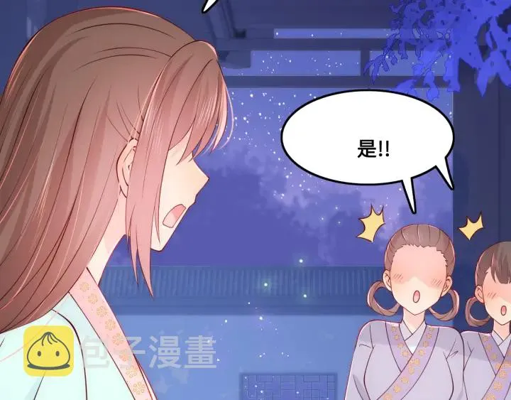 第121话 要同房了？ 第110页