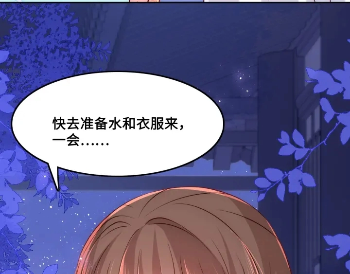 第121话 要同房了？ 第112页