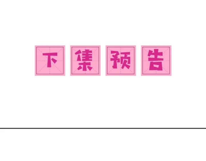 第121话 要同房了？ 第116页